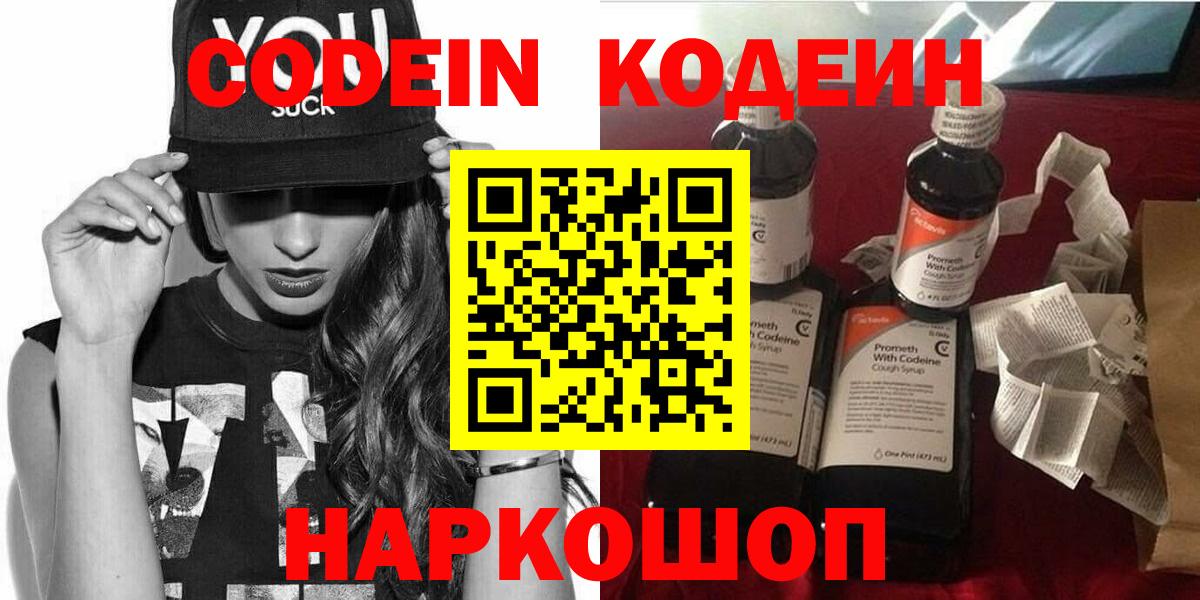 Кодеин напиток Lean (лин)  Вход с VPN  Добрянка  Кодеин напиток Lean (лин) 