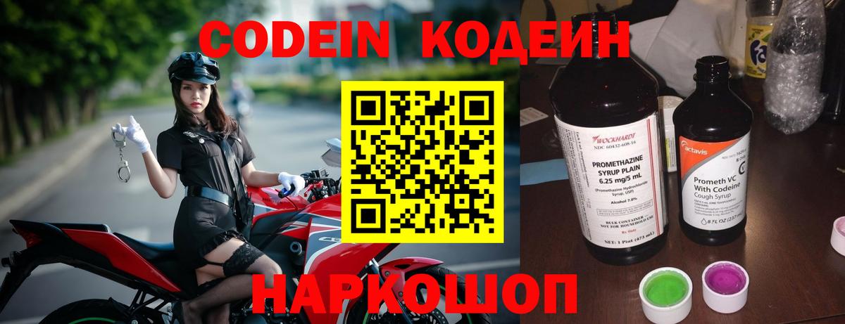 Кодеин напиток Lean (лин) Добрянка