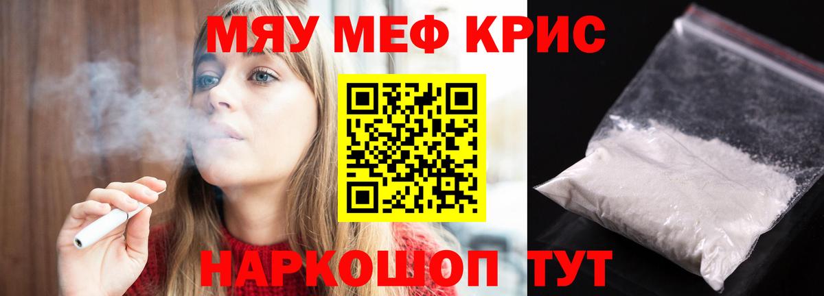 Мефедрон кристаллы Добрянка