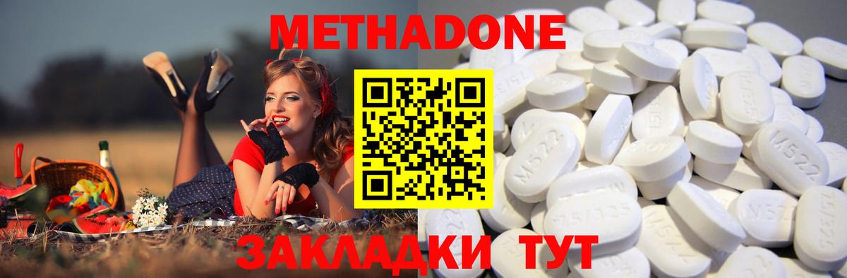 Метадон methadone  Вход с VPN  Метадон methadone  Добрянка 