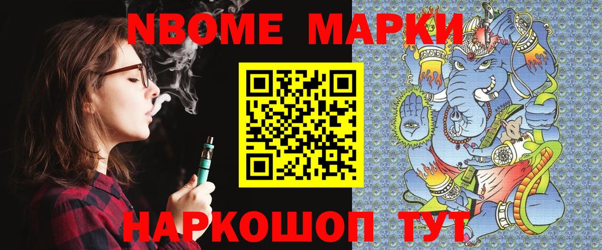 Марки NBOMe 1500мкг  продажа наркотиков  Добрянка  Вход с VPN 